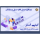 نرم افزار اتوبار و حمل اثاثیه